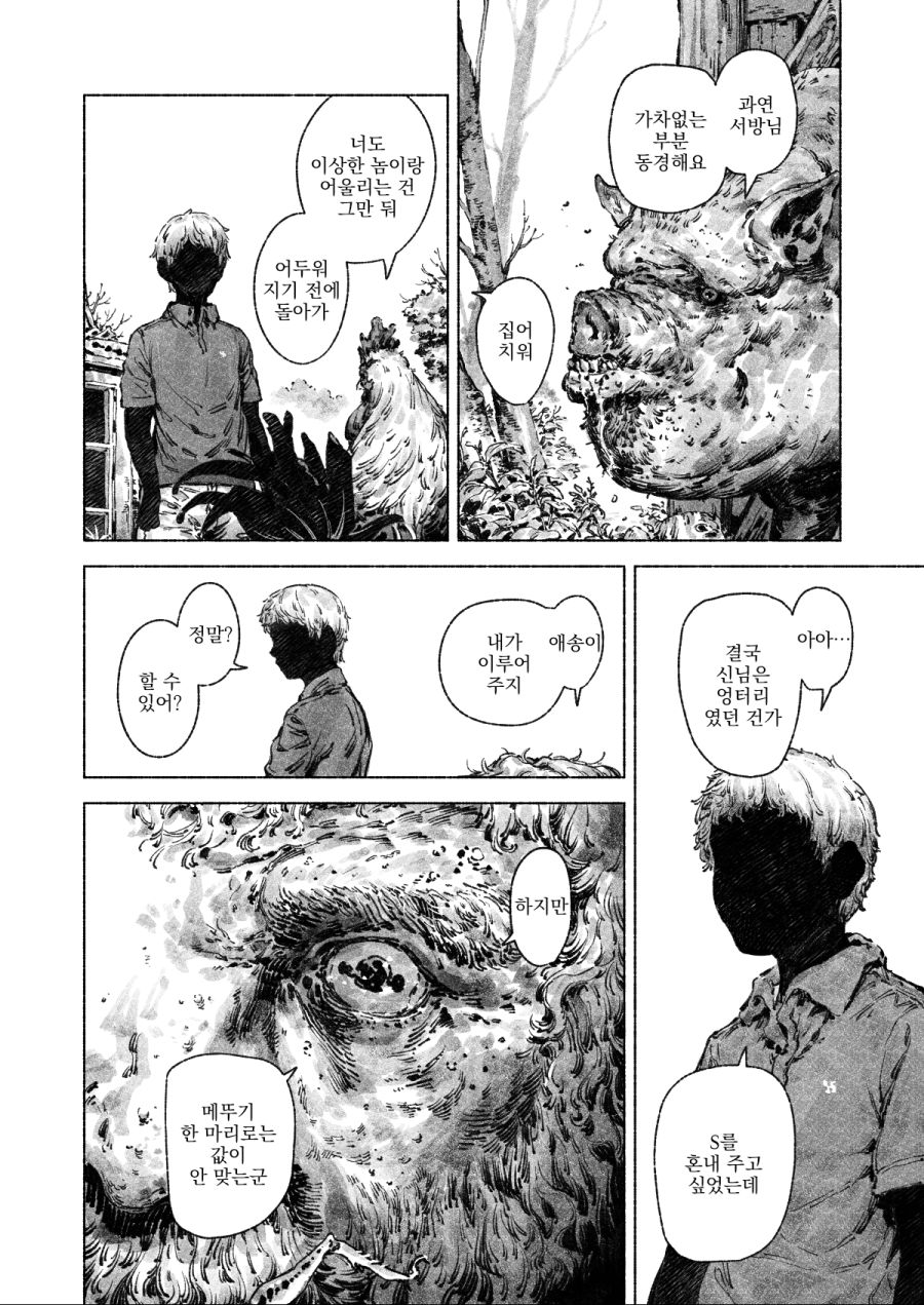 공포)시골의 신에게 제물을 바치는 만화_18.jpg