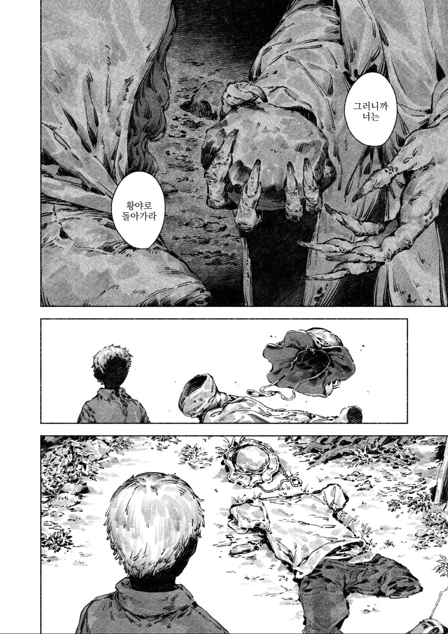 공포)시골의 신에게 제물을 바치는 만화_16.jpg