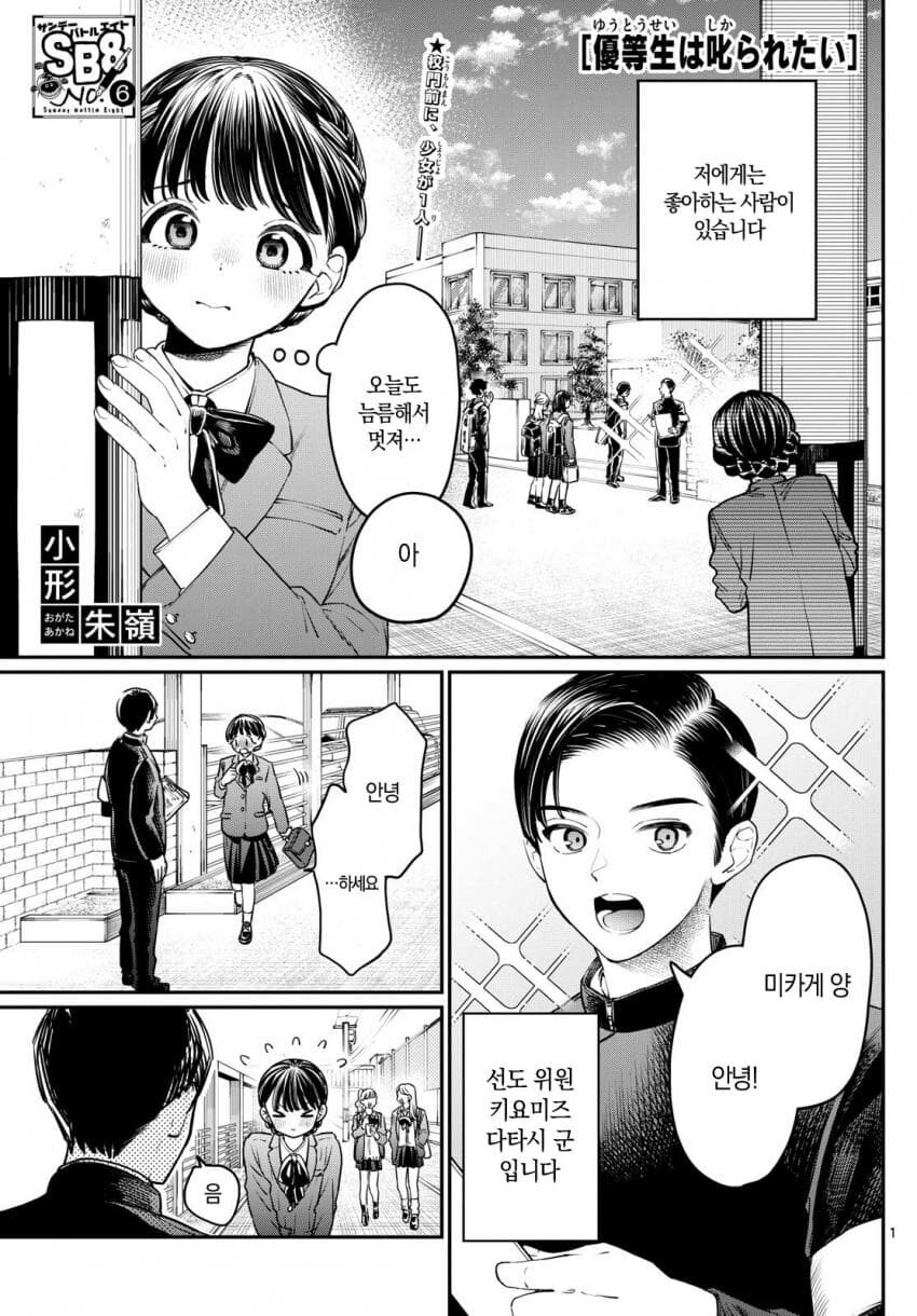 한 번은 혼나보고 싶어진 여학생 만화.manga_1.jpg