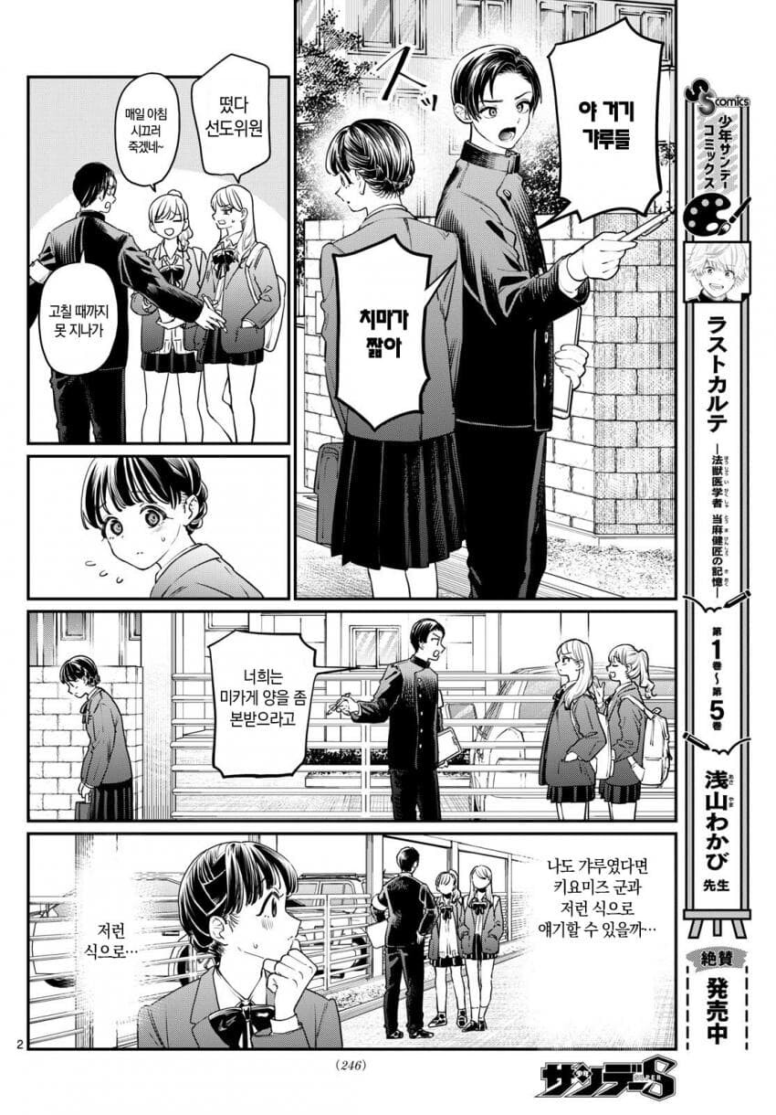 한 번은 혼나보고 싶어진 여학생 만화.manga_2.jpg