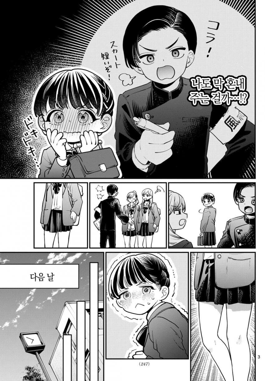 한 번은 혼나보고 싶어진 여학생 만화.manga_3.jpg
