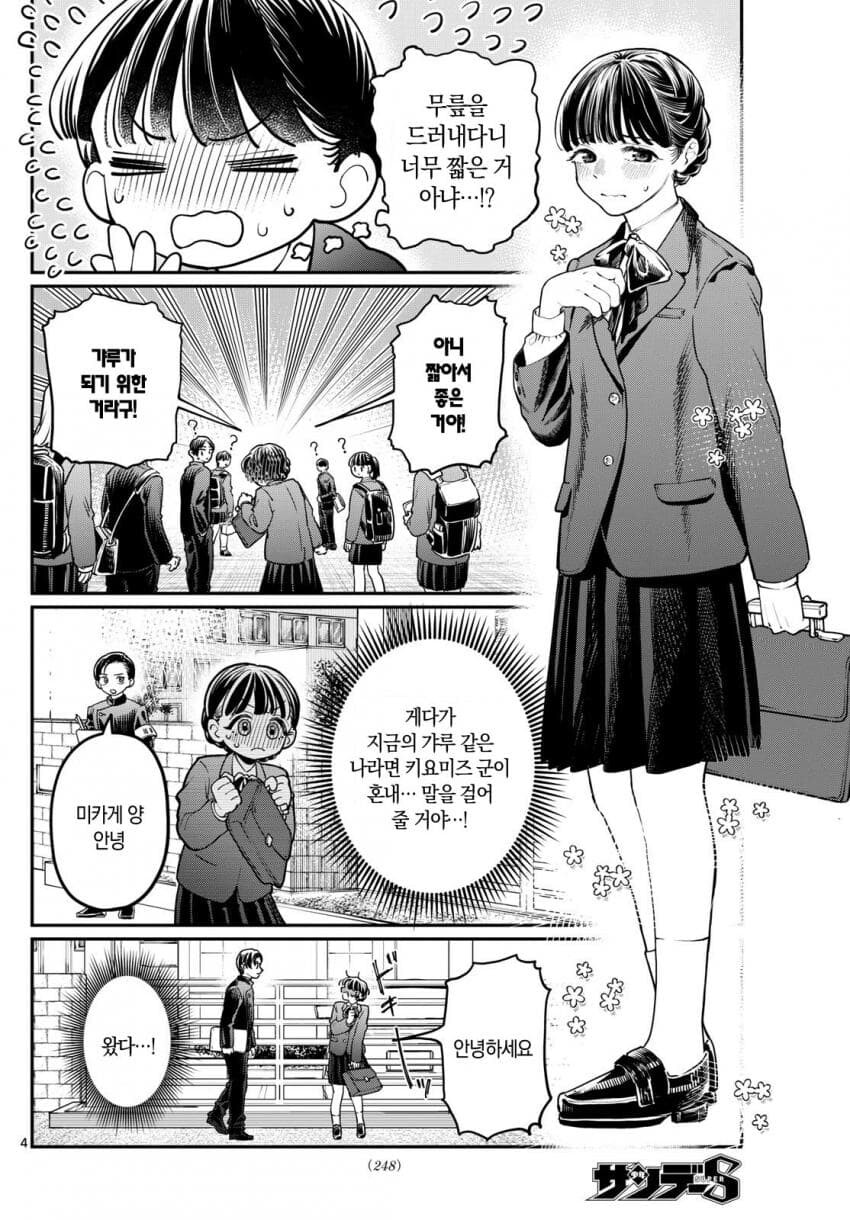 한 번은 혼나보고 싶어진 여학생 만화.manga_4.jpg