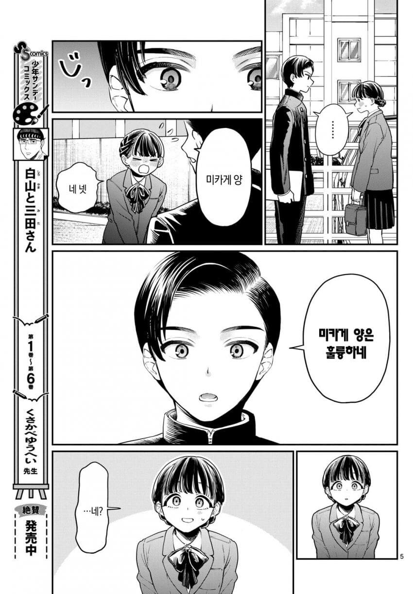 한 번은 혼나보고 싶어진 여학생 만화.manga_5.jpg