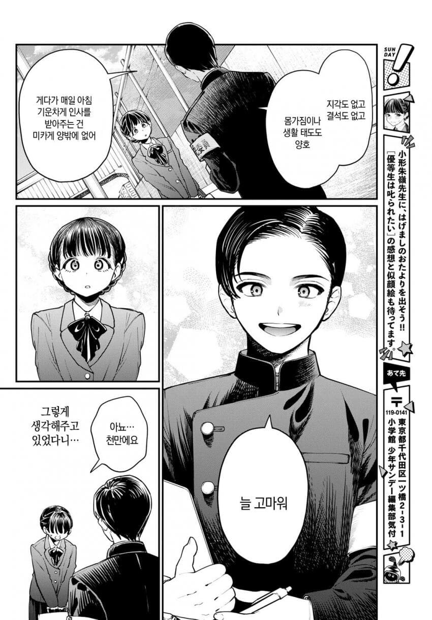 한 번은 혼나보고 싶어진 여학생 만화.manga_6.jpg
