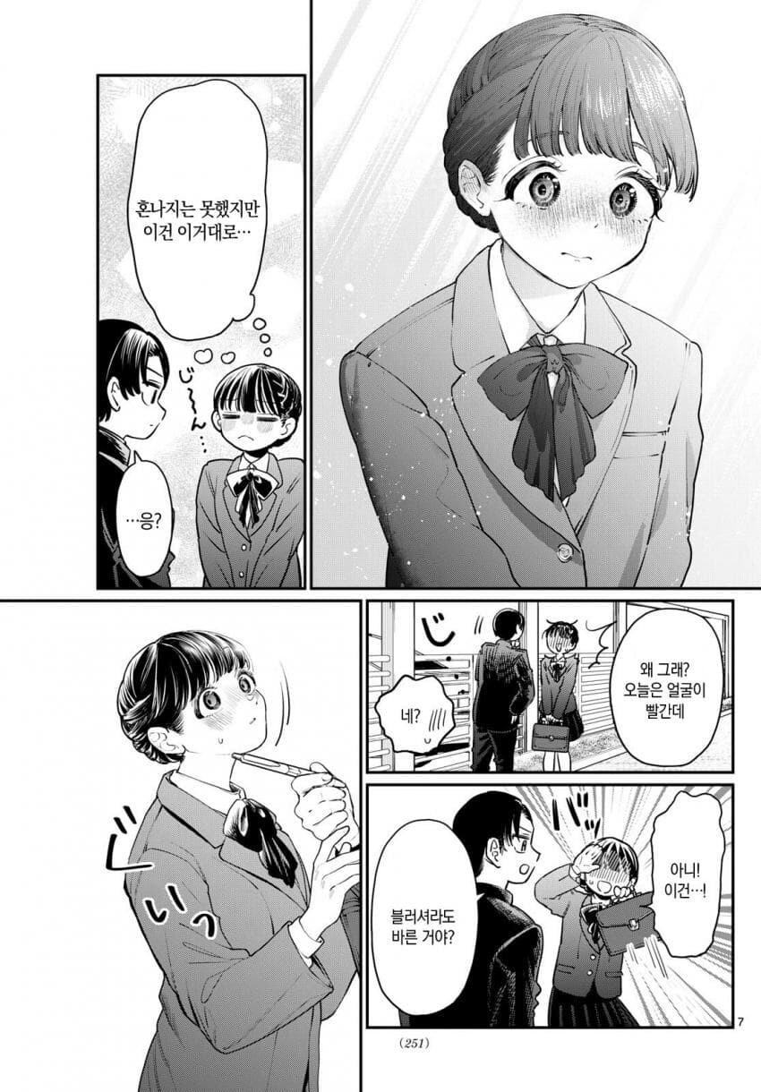 한 번은 혼나보고 싶어진 여학생 만화.manga_7.jpg