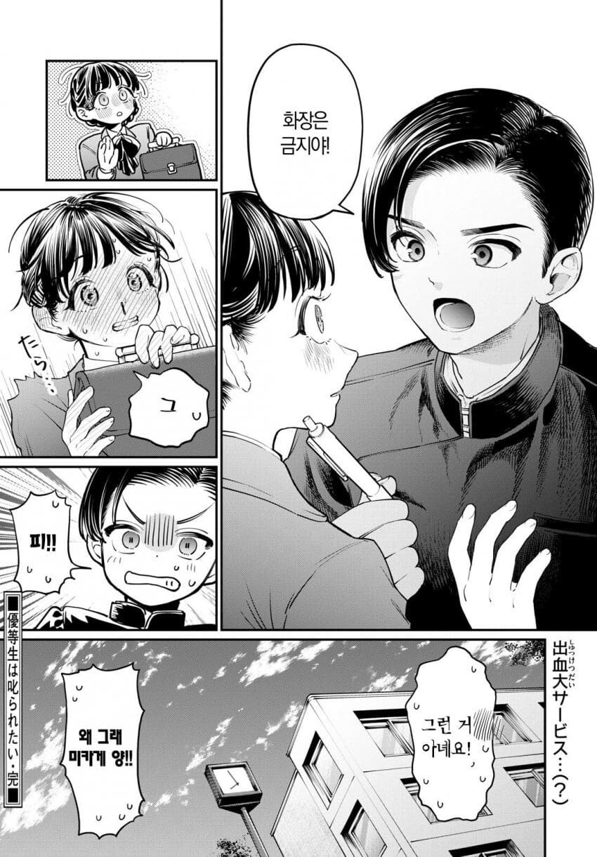 한 번은 혼나보고 싶어진 여학생 만화.manga_8.jpg