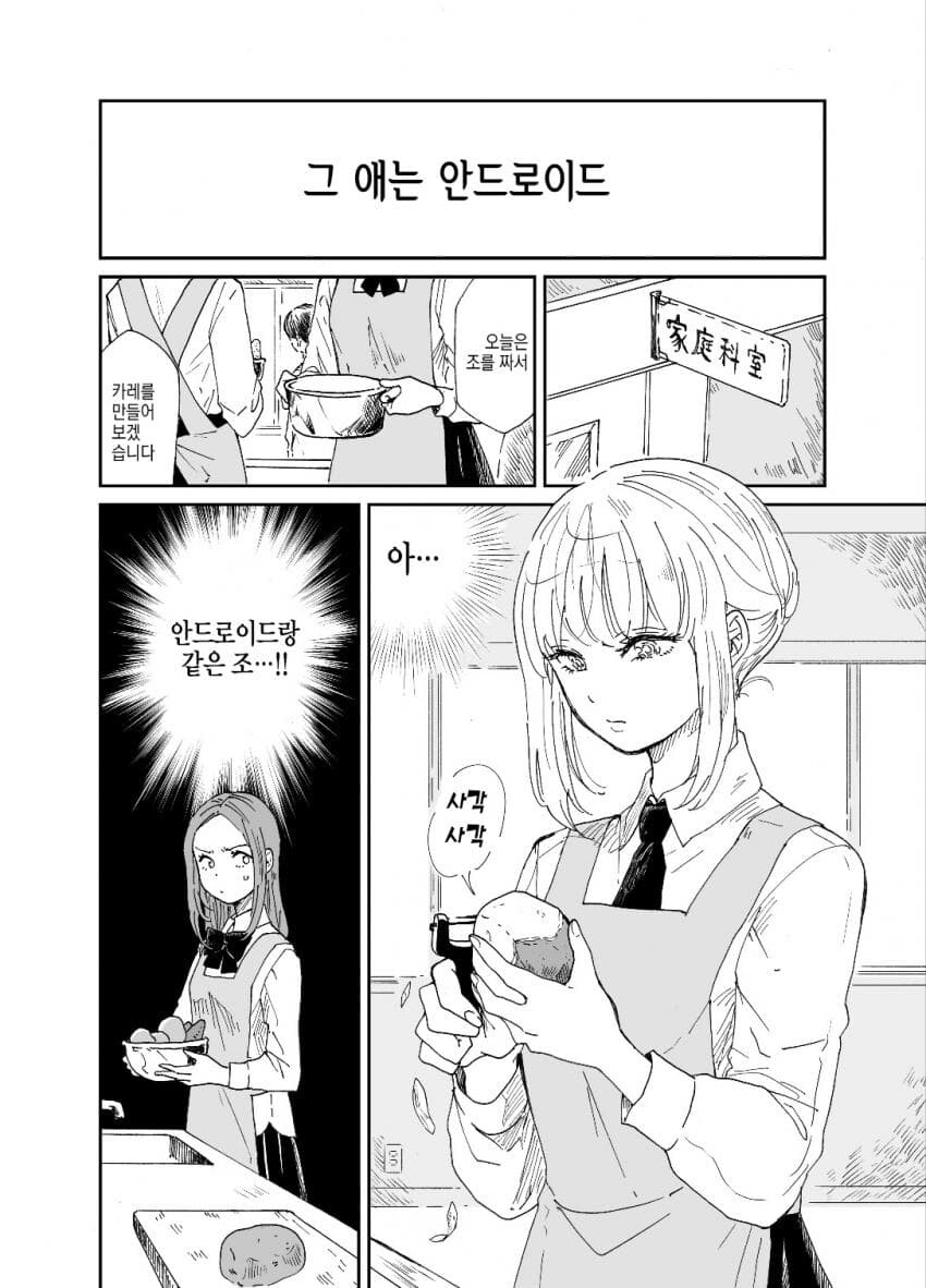 전학생이 안드로이드라서 경계하는 여고생 만화.manga_1.jpg