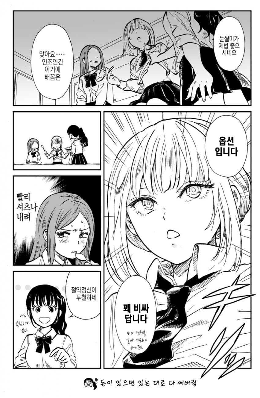 전학생이 안드로이드라서 경계하는 여고생 만화.manga_6.jpg