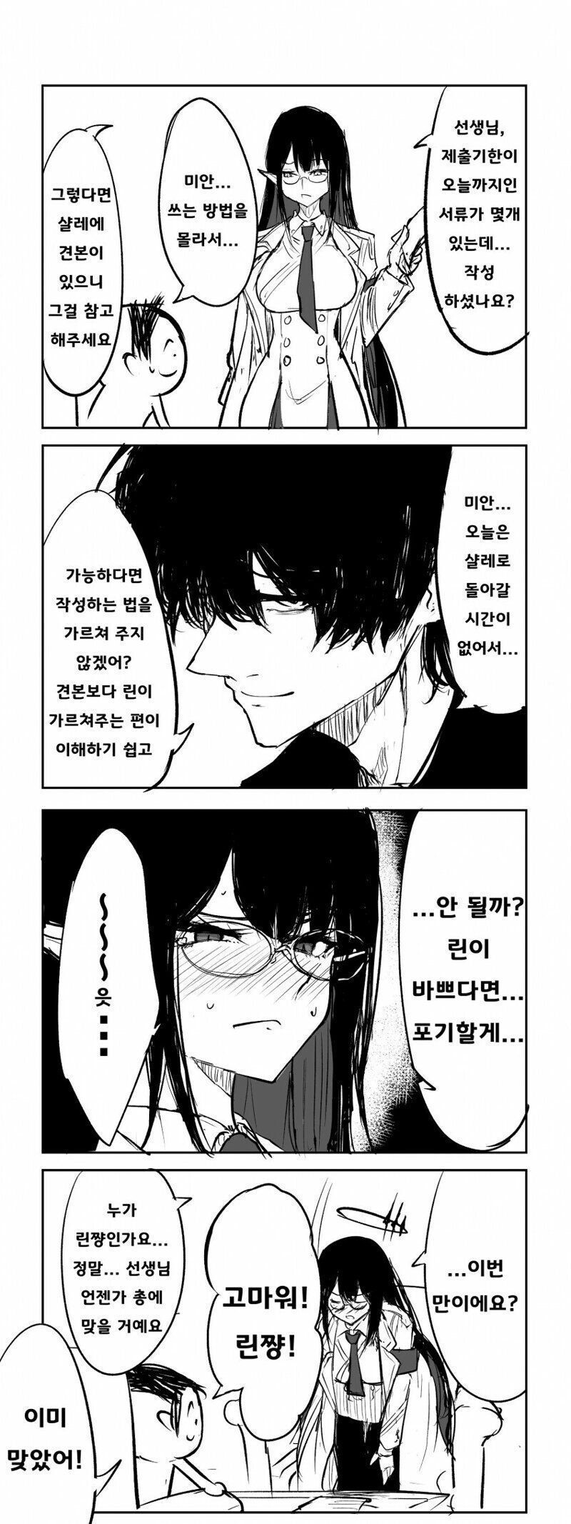 주인공 바라기에 개연성을 부여하는 법.MANGA_8.jpg