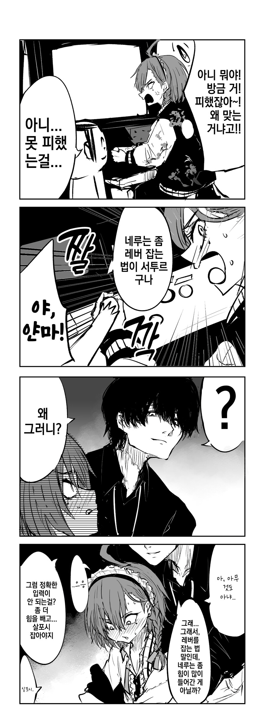 주인공 바라기에 개연성을 부여하는 법.MANGA_9.png