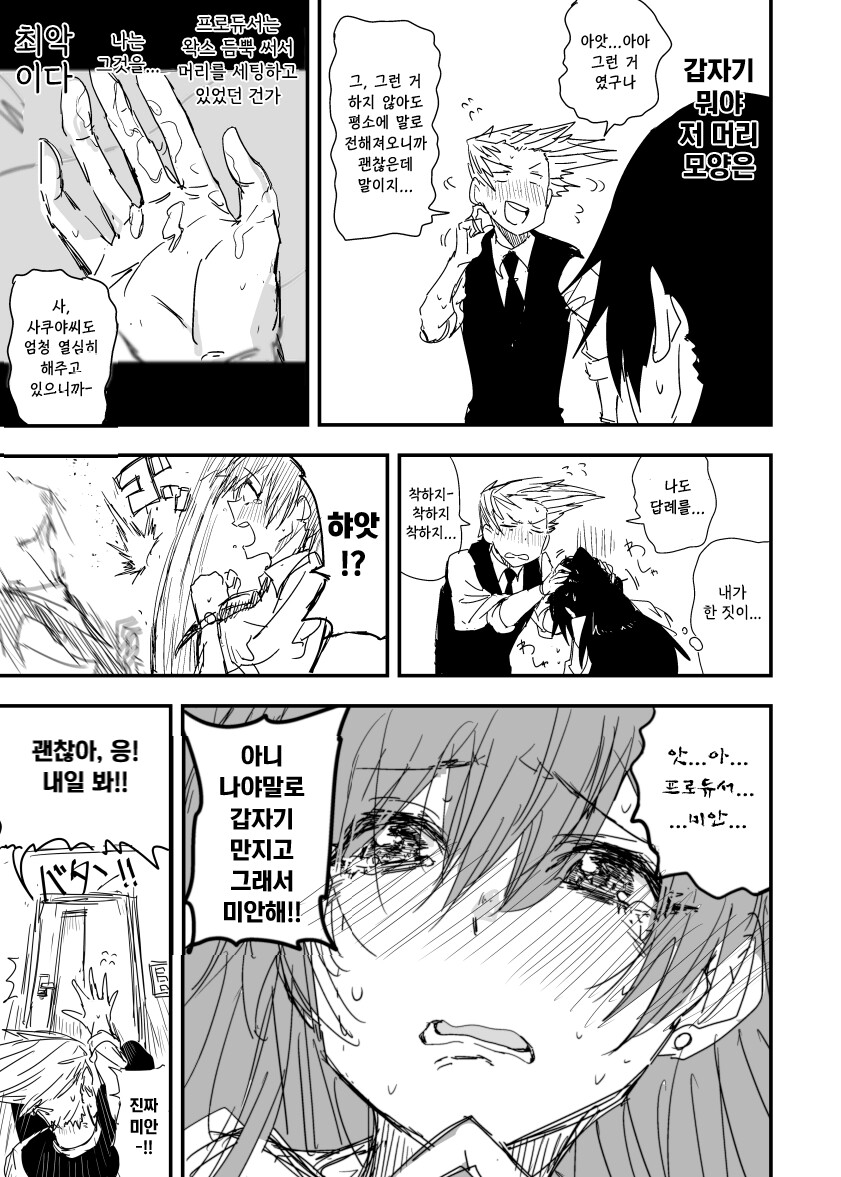 @) 사쿠야와 프로듀서 만화 .manhwa_3.png