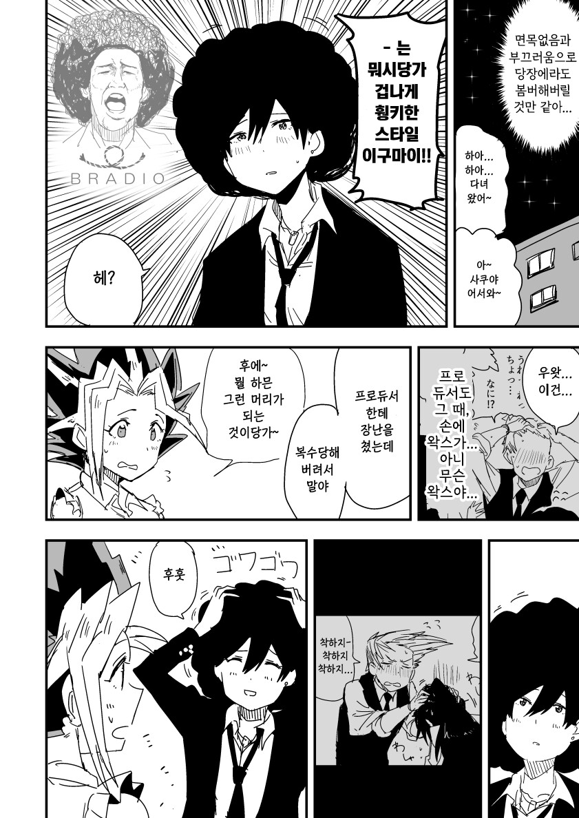 @) 사쿠야와 프로듀서 만화 .manhwa_4.png