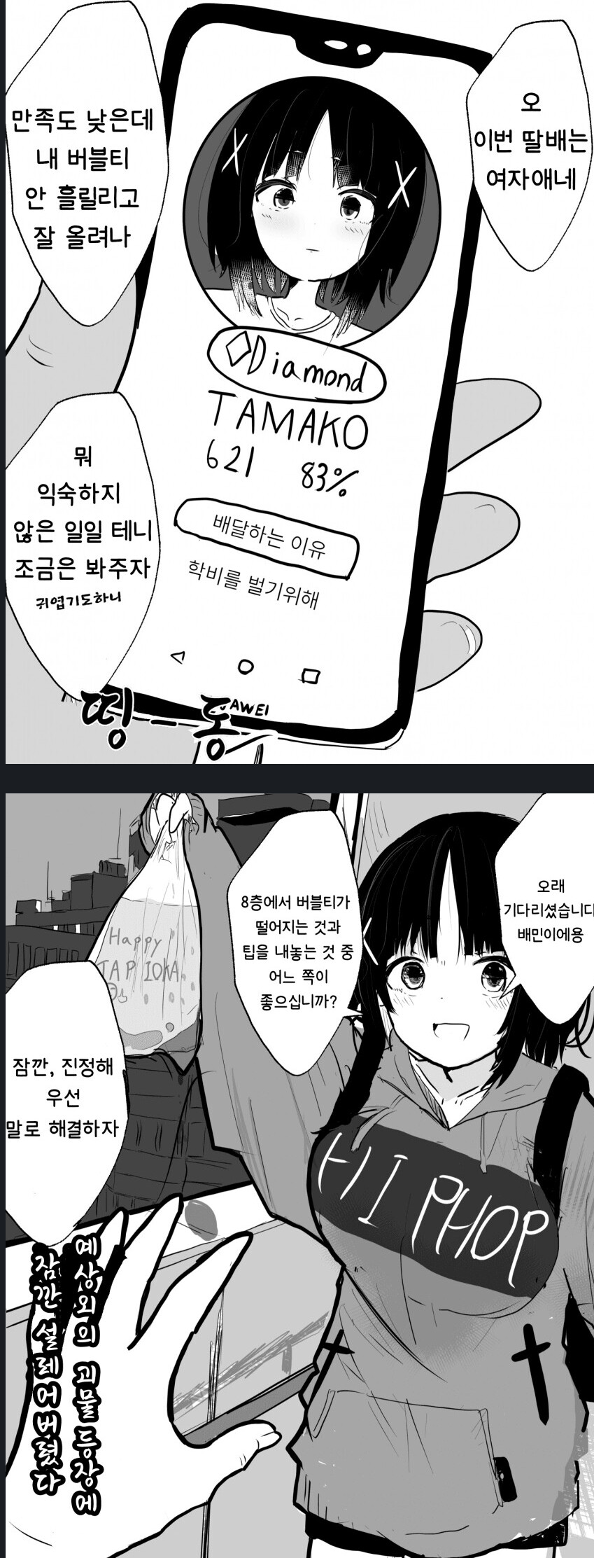 귀여운 여자애가 배달와서 긴장되는 만화.manga_1.png