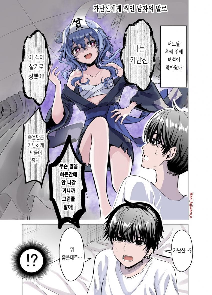 집에 가난신이 찾아온 만화.manga_1.jpg