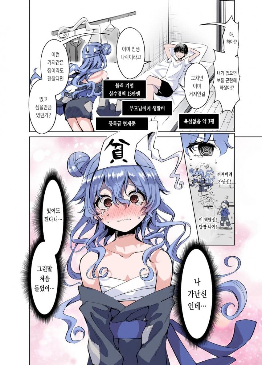 집에 가난신이 찾아온 만화.manga_2.jpg