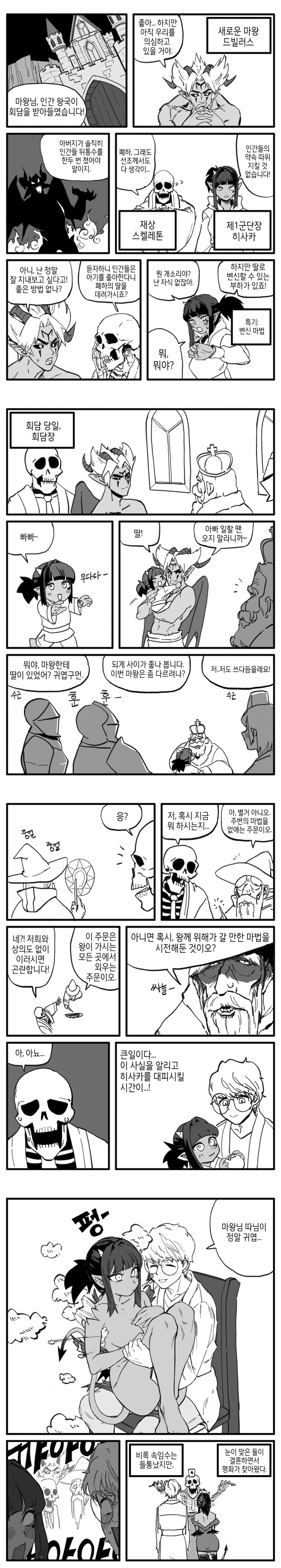 마족과 인간이 화해하려는 만화.manga_1.png