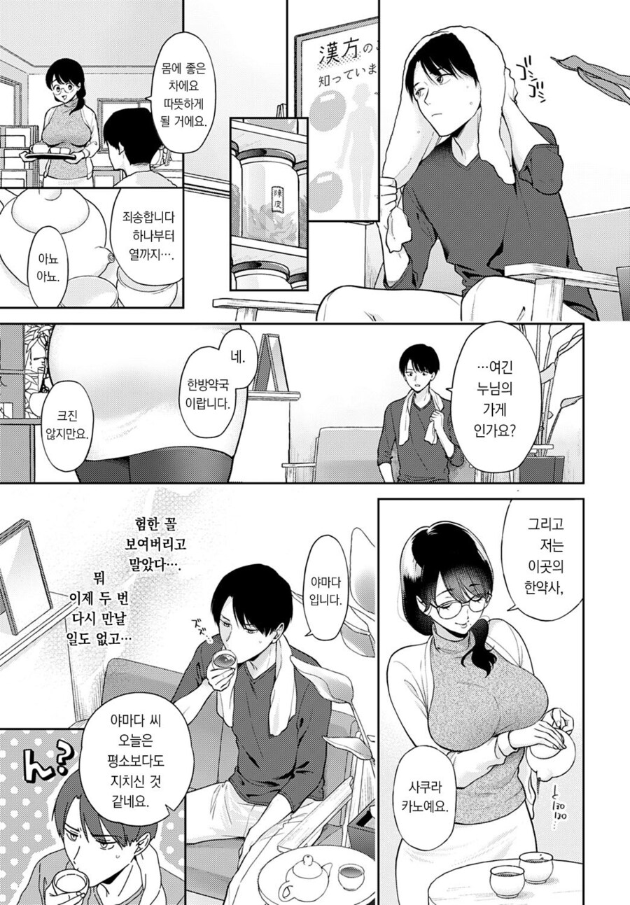 비오는 날에 만난 유부녀.manhwa_3.jpg