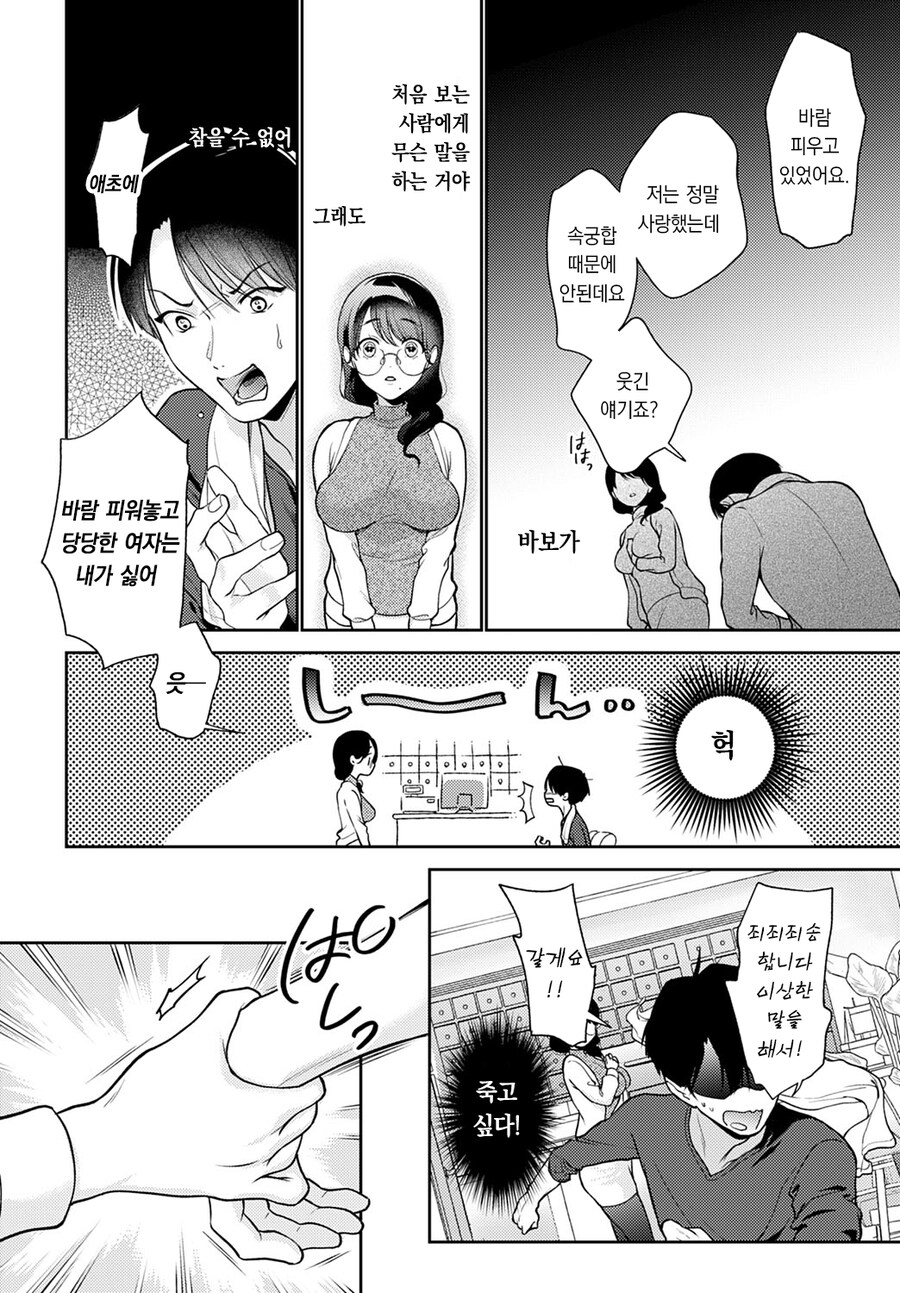 비오는 날에 만난 유부녀.manhwa_6.jpg