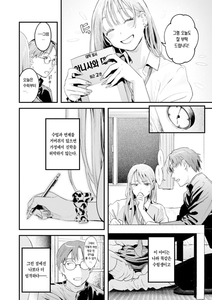 소꿉친구가 갸루녀가 되어버린.manhwa_6.jpg