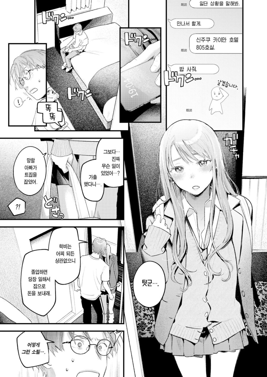 소꿉친구가 갸루녀가 되어버린.manhwa_12.jpg