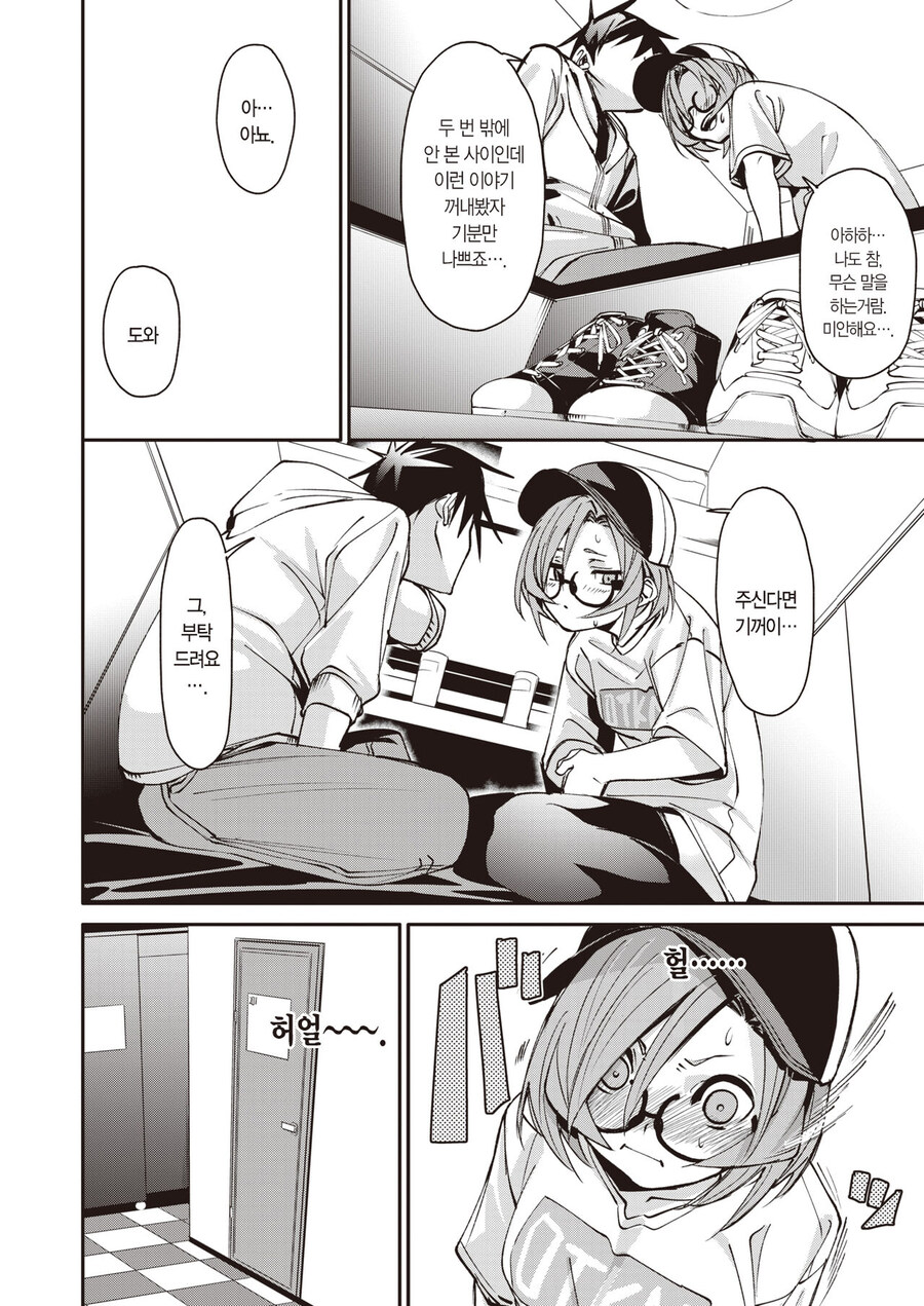 씹덕 오타쿠녀 에게 떡인지 콘티를 보여주는.manhwa_12.jpg