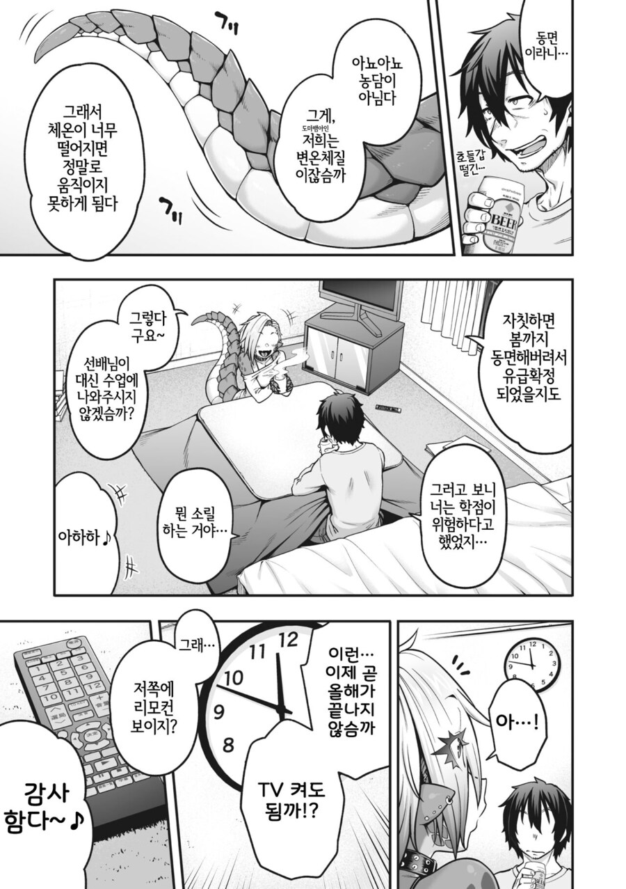 대학후배가 집에 찾아오는.manhwa_5.jpg