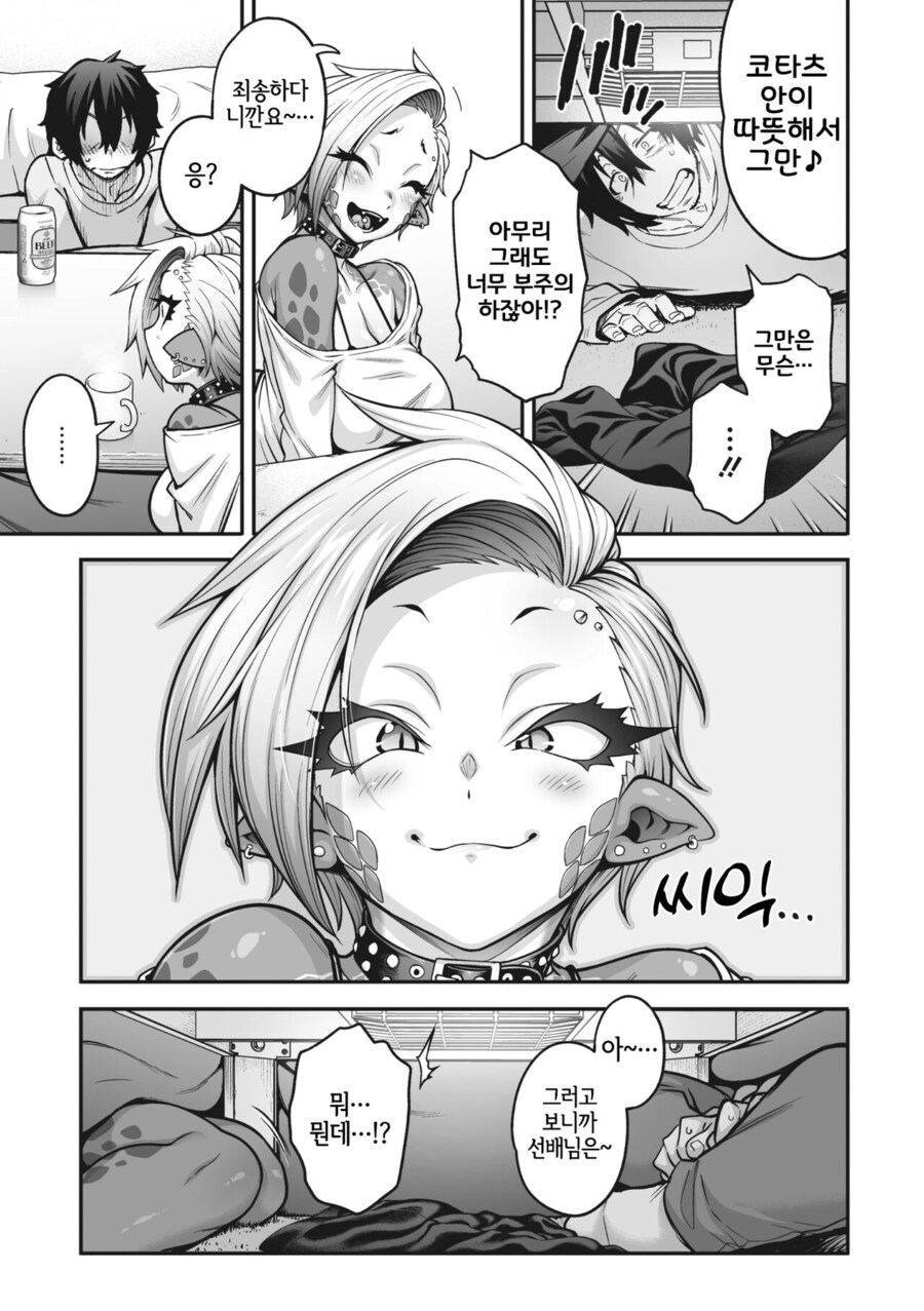 대학후배가 집에 찾아오는.manhwa_7.jpg