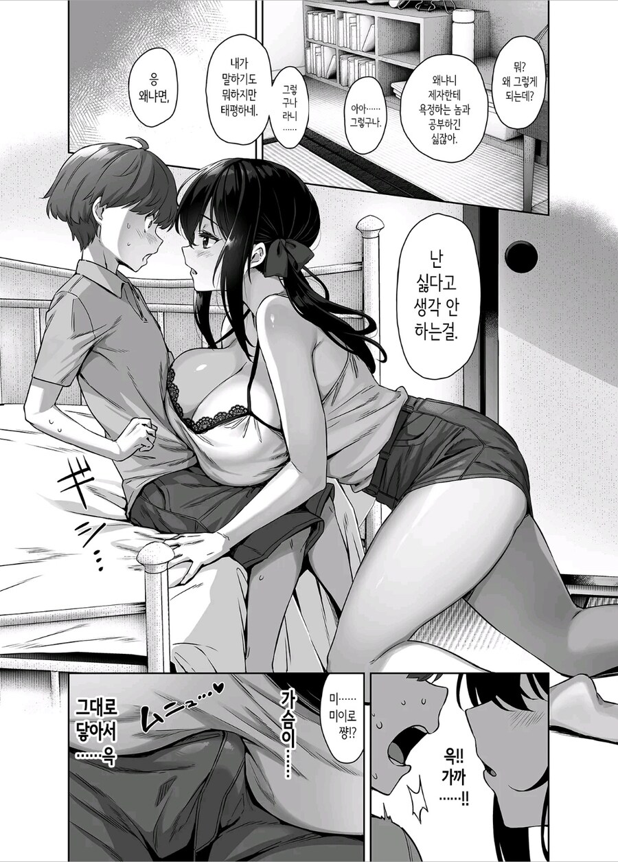 차여서 시골로 귀성하는.manhwa_11.jpg