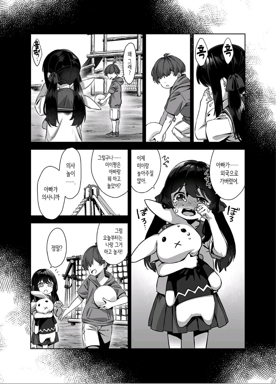 차여서 시골로 귀성하는.manhwa_18.jpg