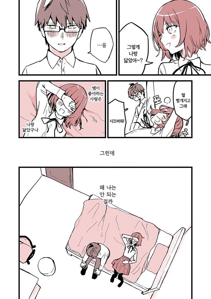 과외선생을 짝사랑하는.manhwa_4.jpg