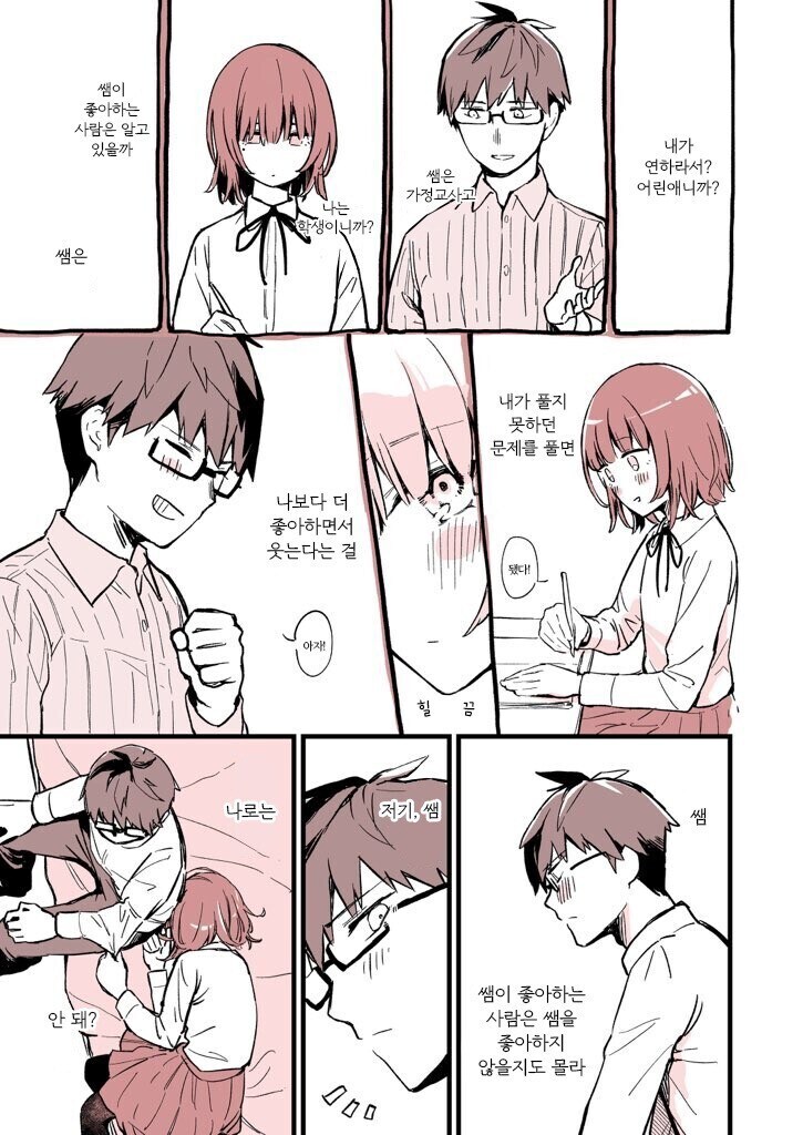 과외선생을 짝사랑하는.manhwa_5.jpg