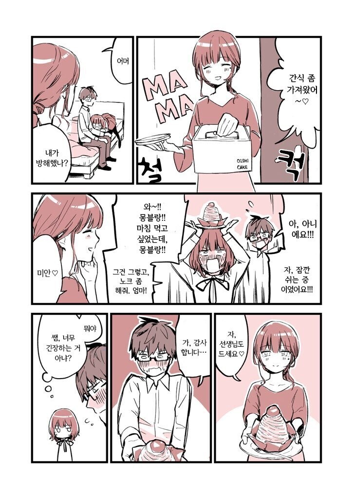 과외선생을 짝사랑하는.manhwa_6.jpg