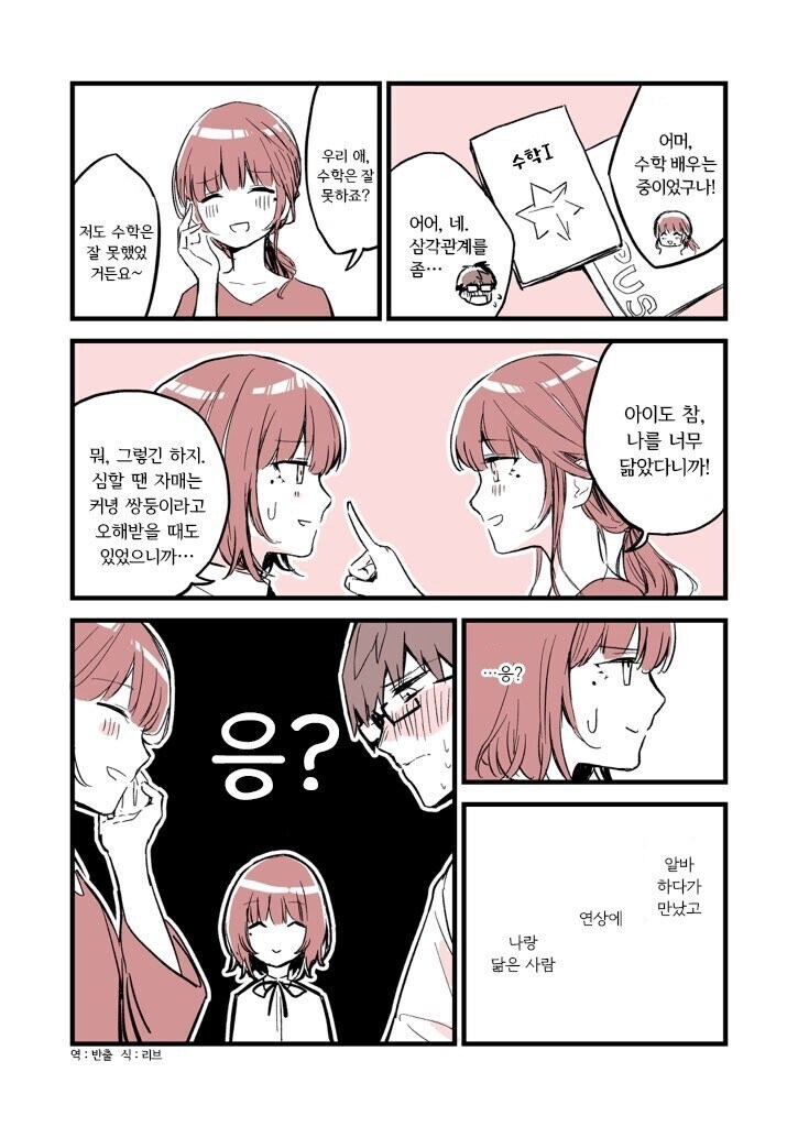 과외선생을 짝사랑하는.manhwa_7.jpg