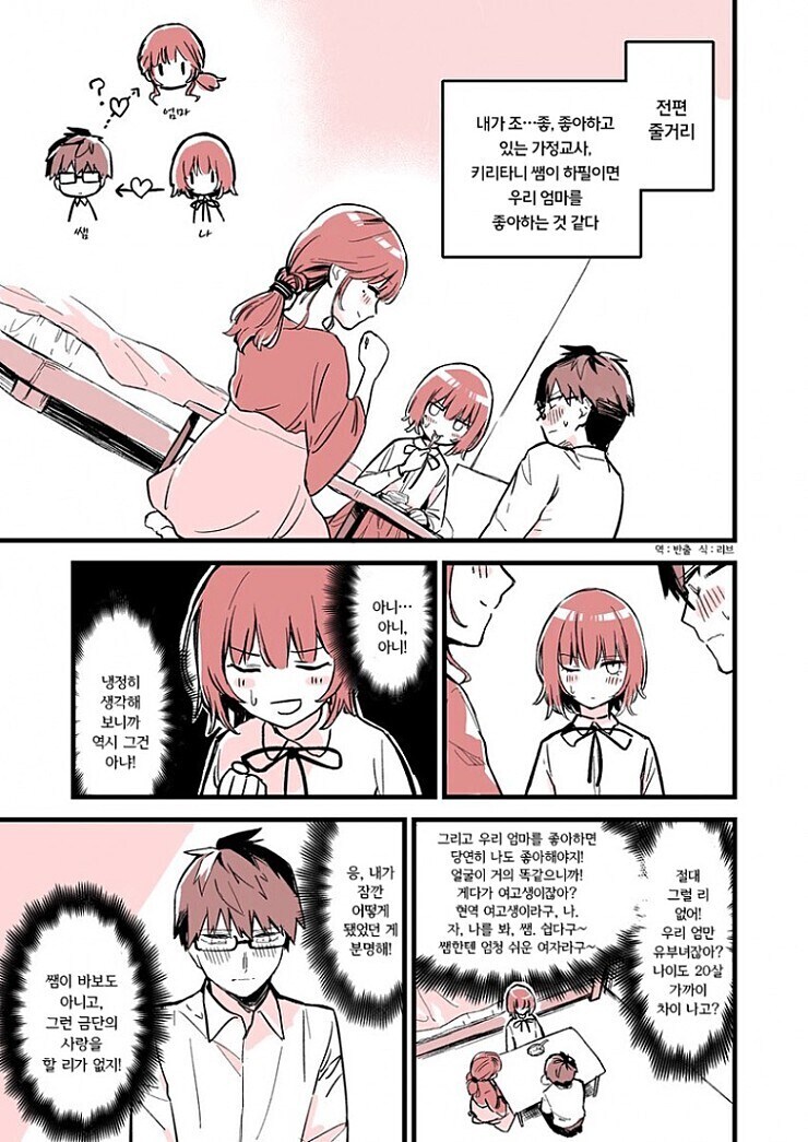 과외선생을 짝사랑하는.manhwa_8.jpg