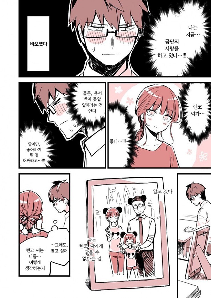 과외선생을 짝사랑하는.manhwa_9.jpg