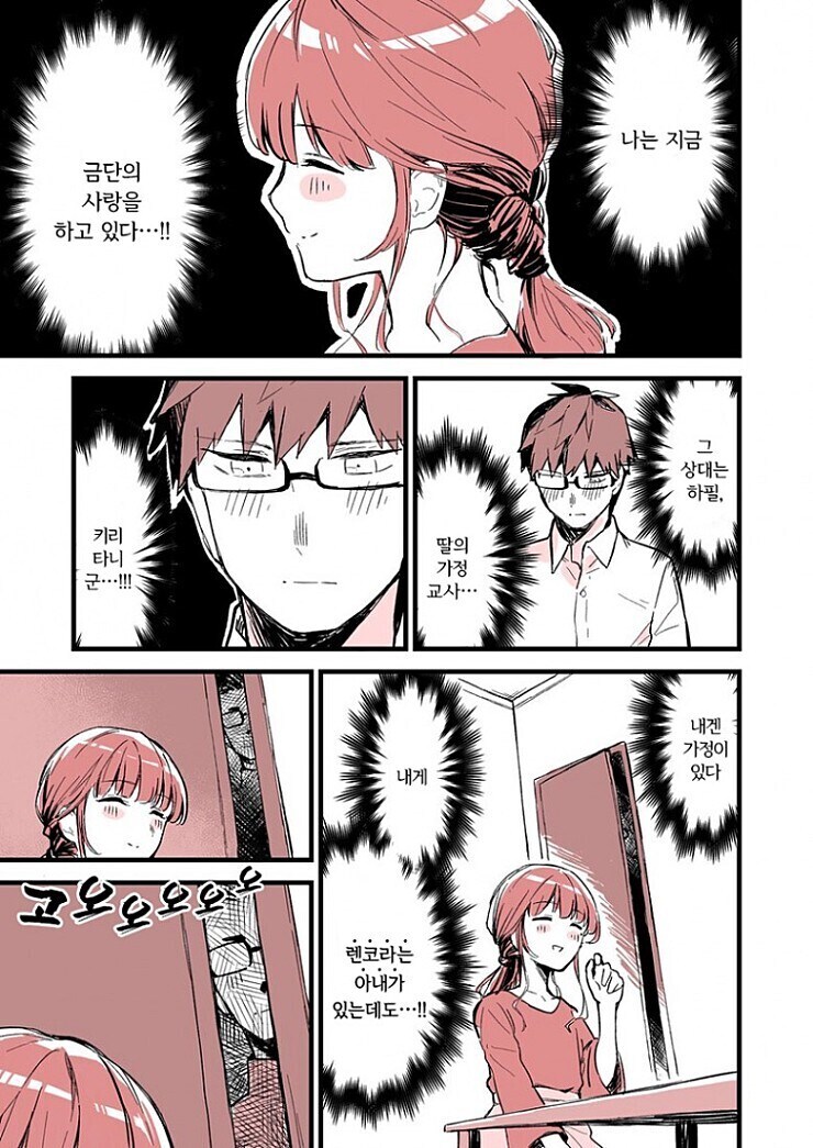 과외선생을 짝사랑하는.manhwa_10.jpg