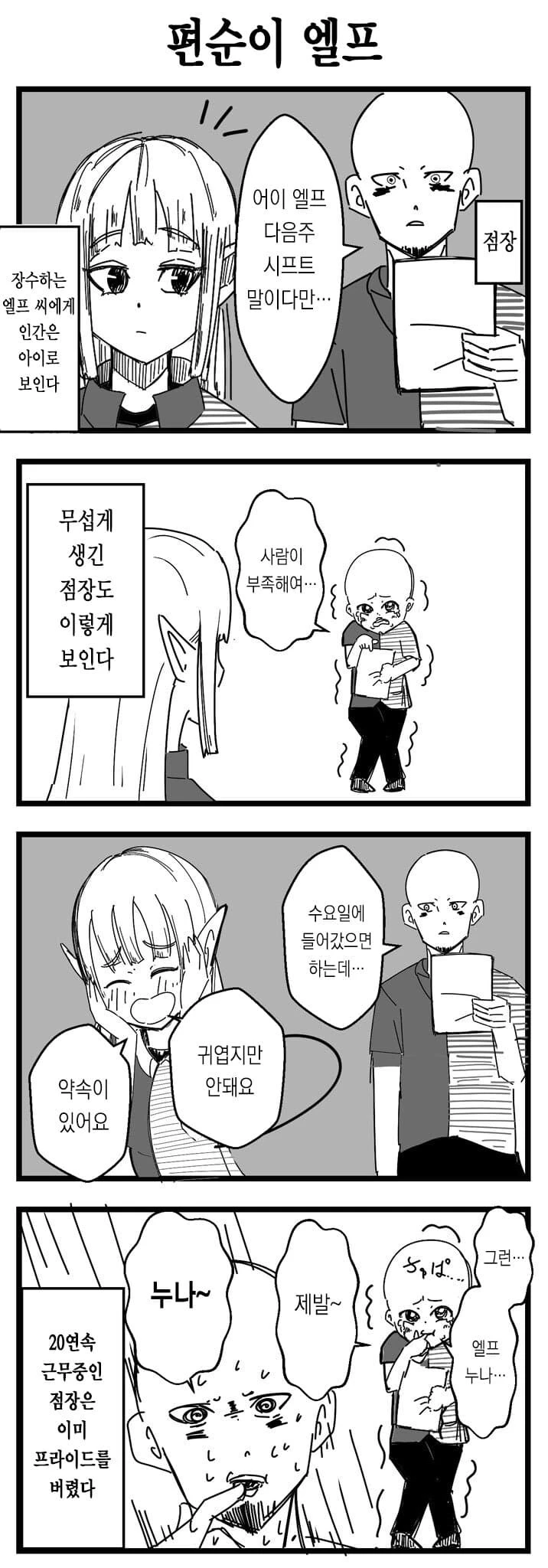 편순이 엘프.manhwa_4.webp