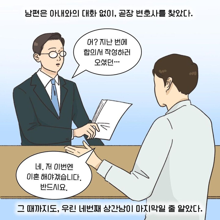이혼 전문 변호사의 레전드 고객.manhwa_10.jpg