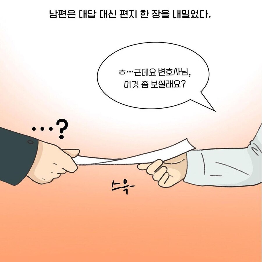 이혼 전문 변호사의 레전드 고객.manhwa_14.jpg