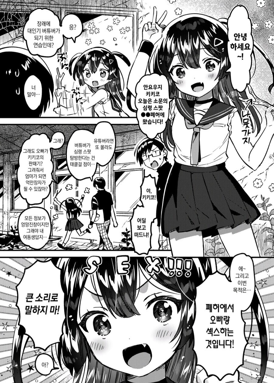 심령스팟에서 여동생이랑 러브러브ㅅㅅ하는.manwha_1.jpg