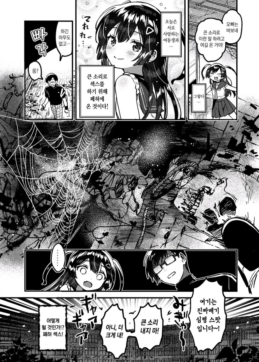 심령스팟에서 여동생이랑 러브러브ㅅㅅ하는.manwha_2.jpg