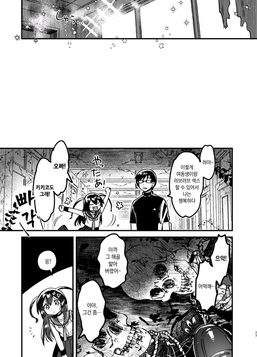 심령스팟에서 여동생이랑 러브러브ㅅㅅ하는.manwha_4.jpg