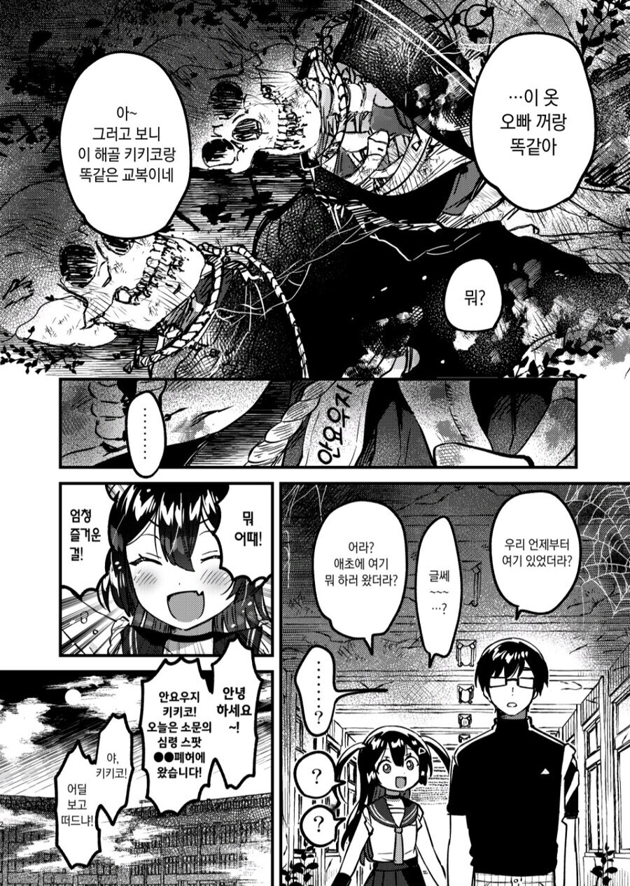 심령스팟에서 여동생이랑 러브러브ㅅㅅ하는.manwha_5.jpg