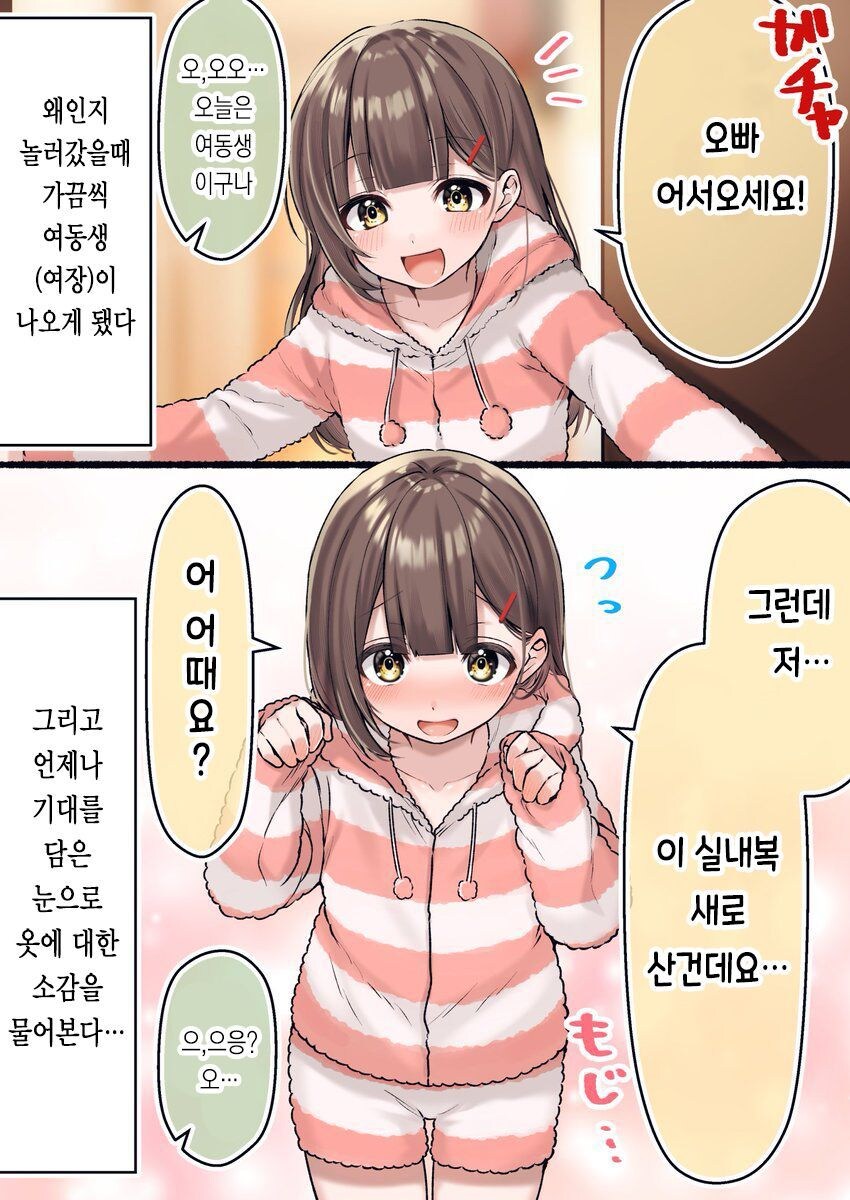 친구 여동생이랑 썸타는 만화_1.jpg