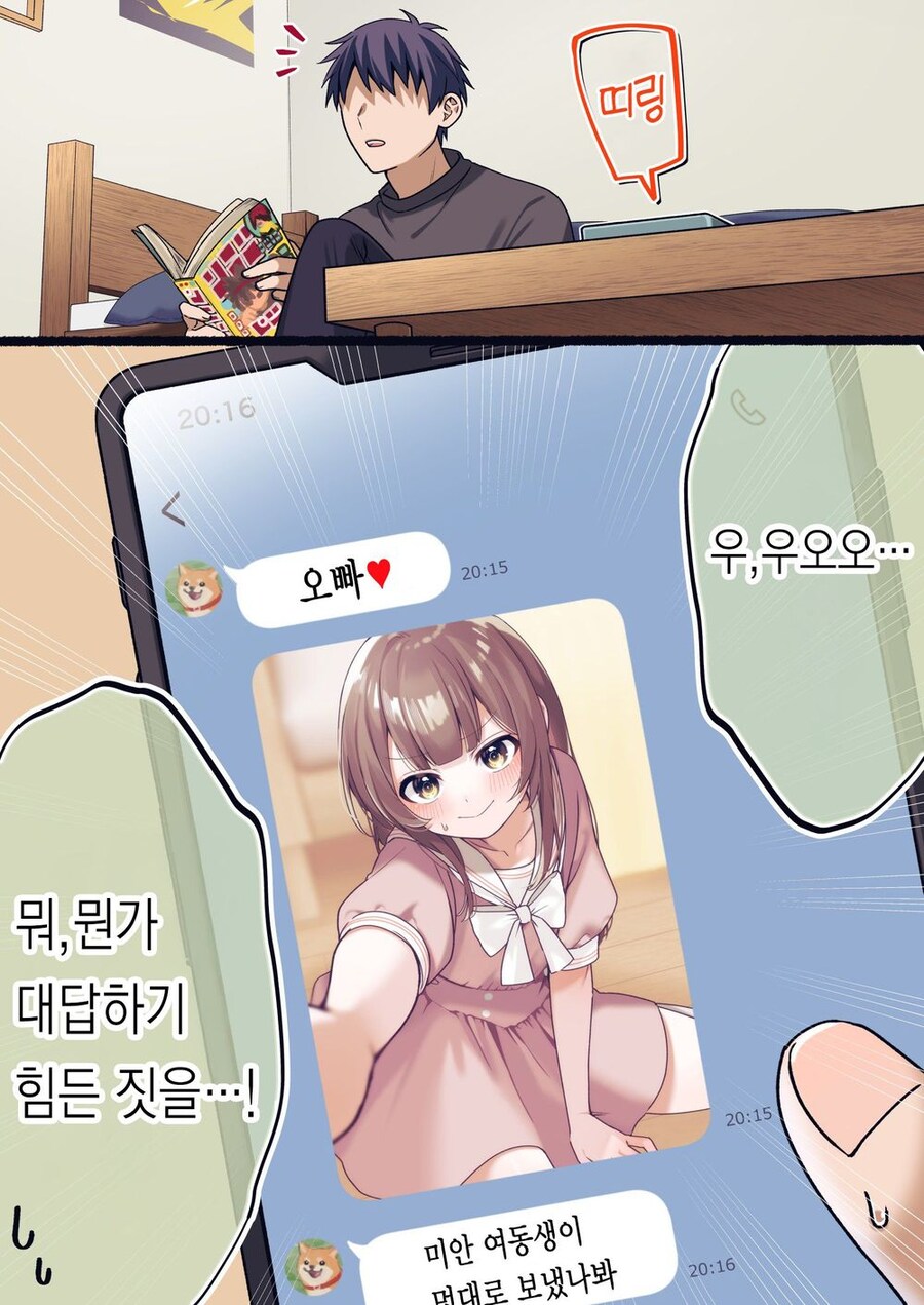 친구 여동생이랑 썸타는 만화_4.jpg