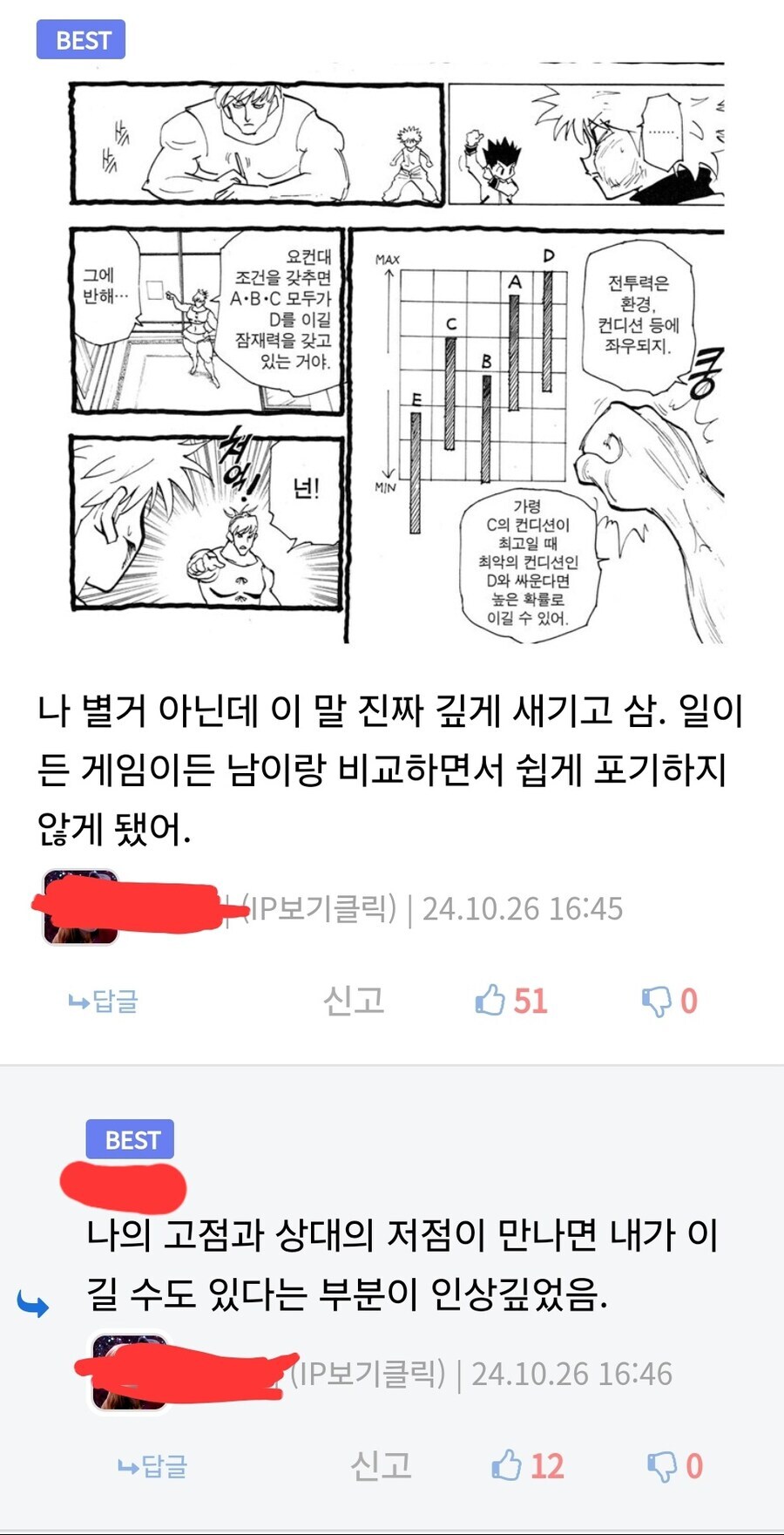 만화 속 인상깊은 조언.jpg_2.jpg