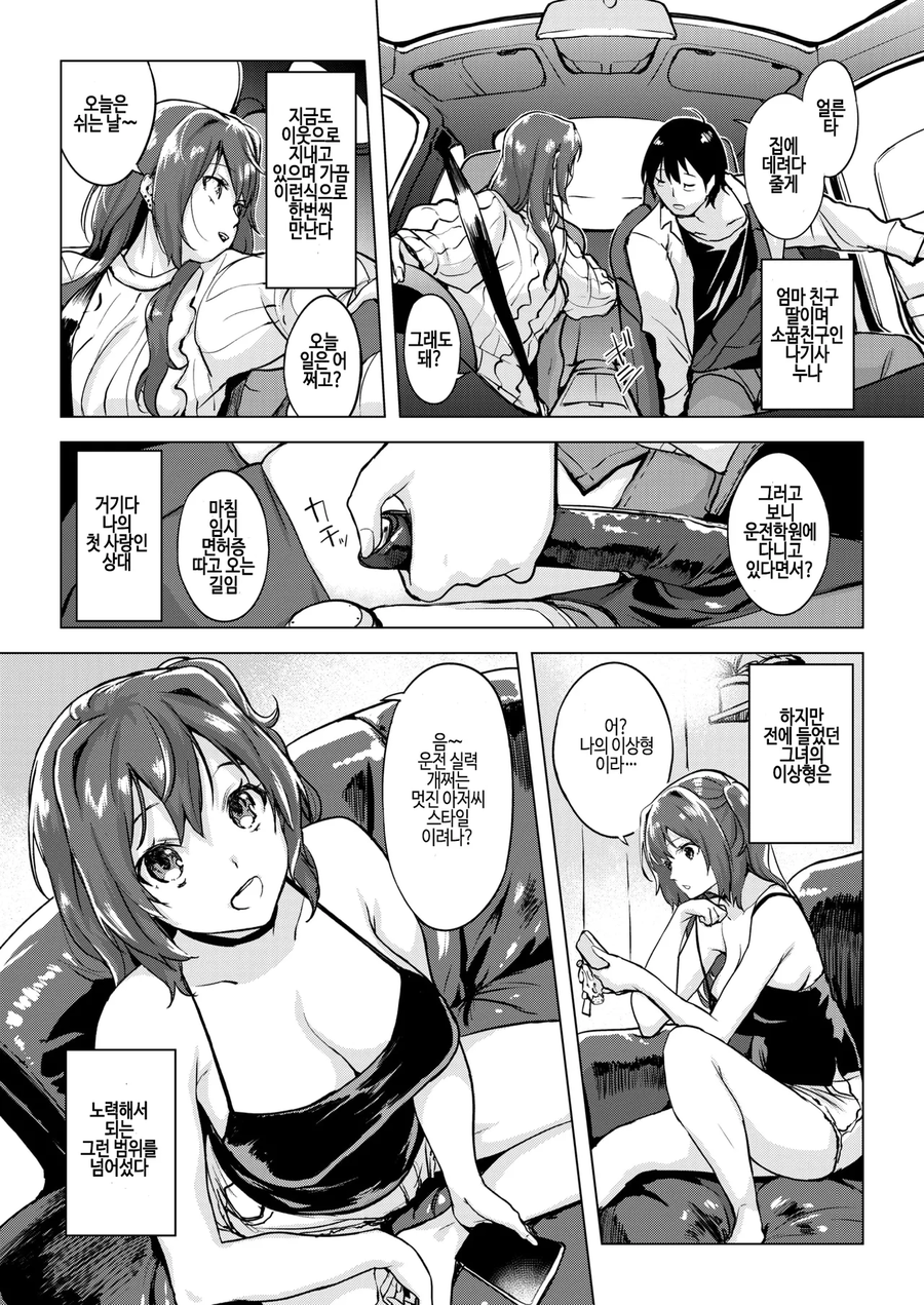 소꿉친구인 첫사랑상대가 면허를 딴.manhwa_2.webp