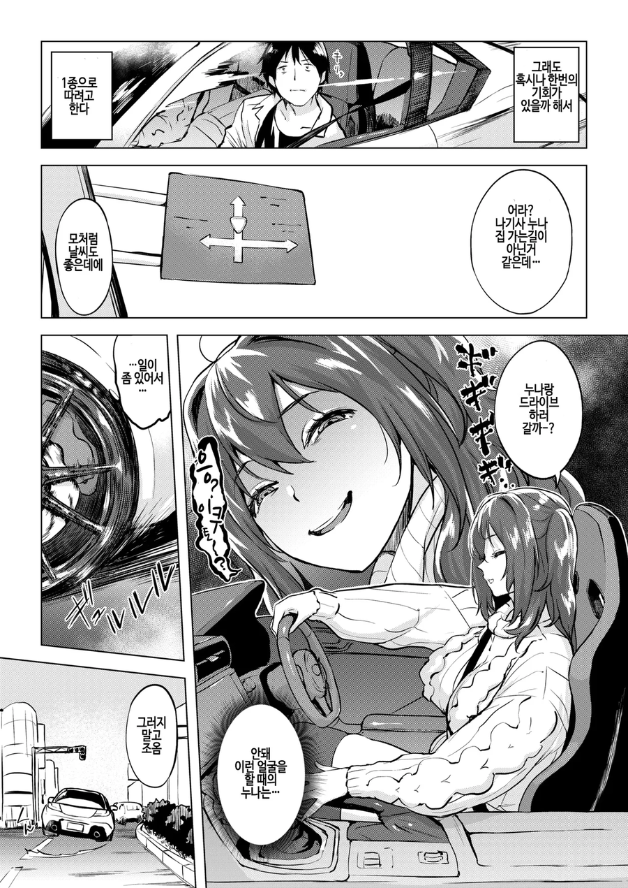 소꿉친구인 첫사랑상대가 면허를 딴.manhwa_3.webp