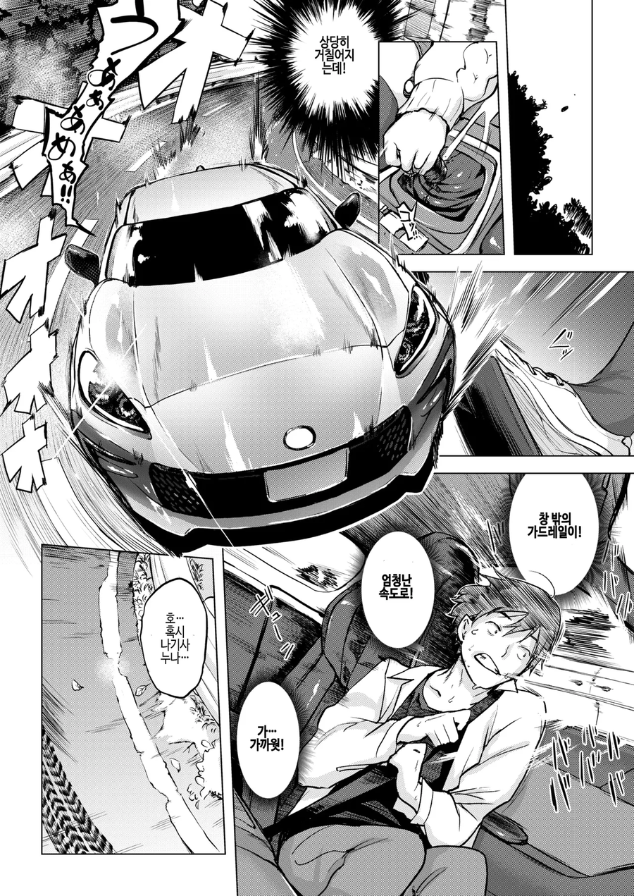 소꿉친구인 첫사랑상대가 면허를 딴.manhwa_4.webp