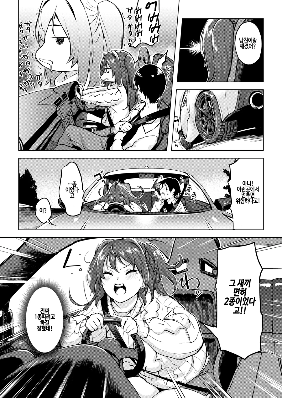 소꿉친구인 첫사랑상대가 면허를 딴.manhwa_5.webp